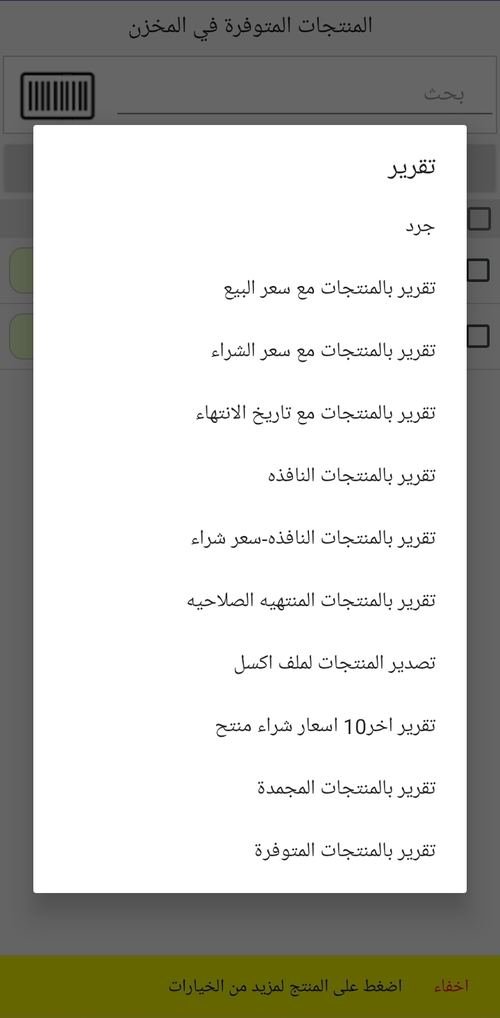 تقارير الجرد