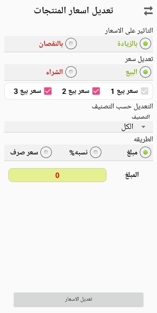 تعديل أسعار المنتجات