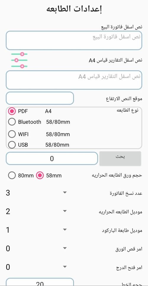 إعدادات الطابعة