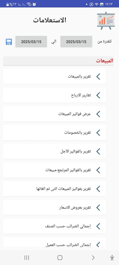 الاستعلامات والتقارير